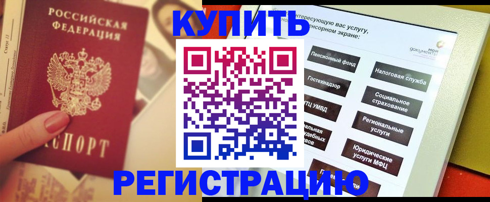 прописка регистрация в Санкт-Петербурге