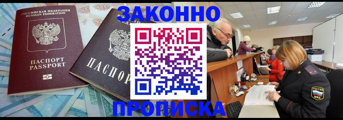 прописка от собственника в Санкт-Петербурге