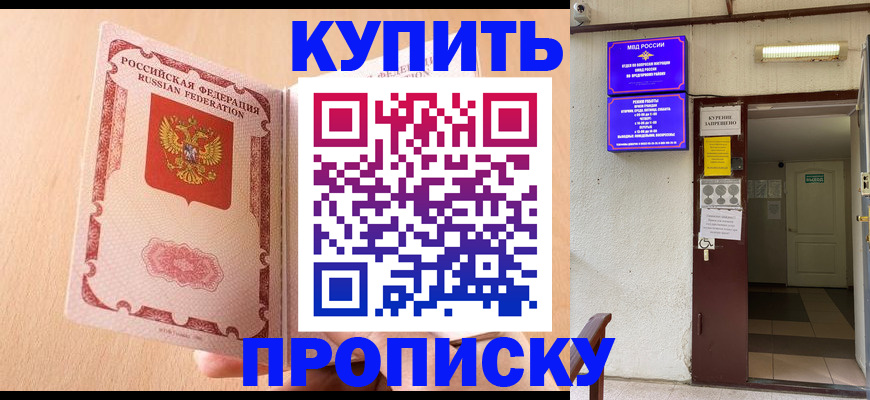 прописка регистрация в Санкт-Петербурге