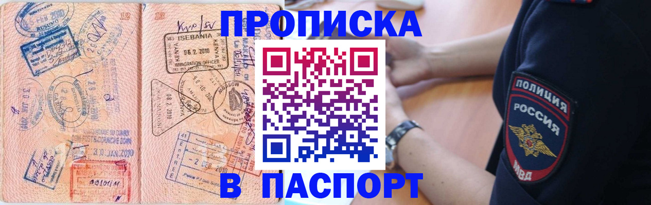 прописка 2025 в Санкт-Петербурге